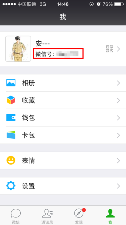 安卓微信v6.5.24怎么修改微信號 微信最新版本修改微信號方法