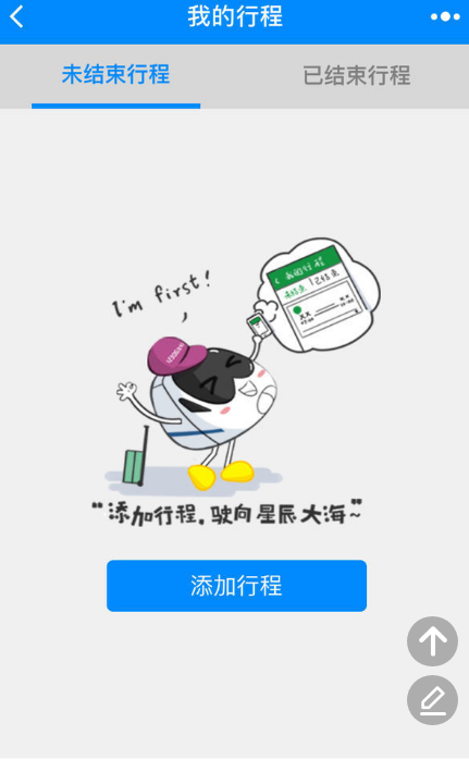 12306微信小程序支持哪些功能 12306微信小程序上線暫不支持購票