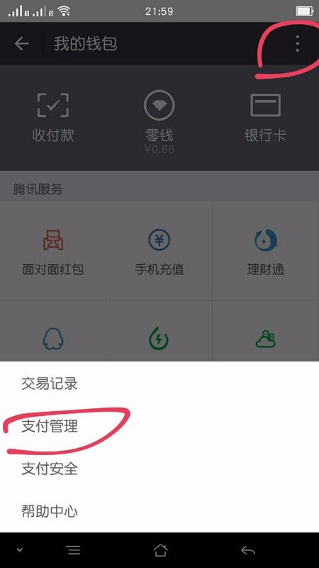 微信身份證實名認證怎么解綁 微信身份證綁定怎么解除