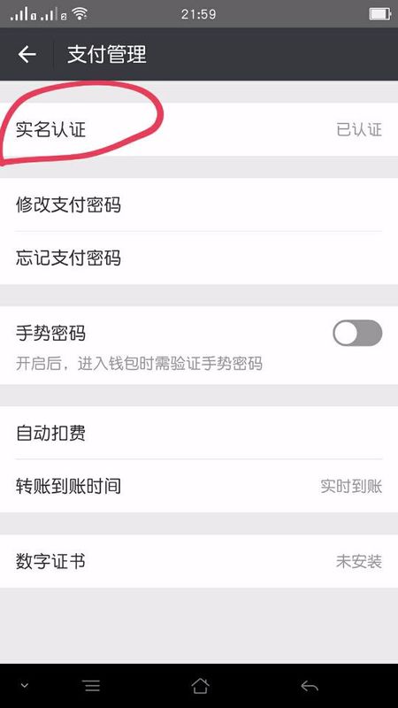 微信身份證實名認證怎么解綁 微信身份證綁定怎么解除