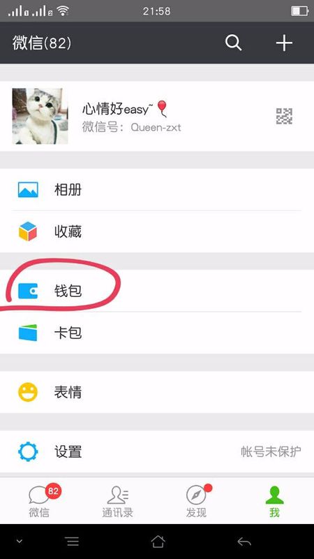 微信身份證實名認證怎么解綁 微信身份證綁定怎么解除