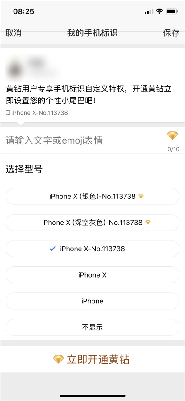 iPhonex空間小尾巴帶數(shù)字怎么玩 QQ空間來(lái)自iPhonex裝逼玩法