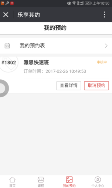 微信怎么預(yù)約課程 微信預(yù)約課程教程