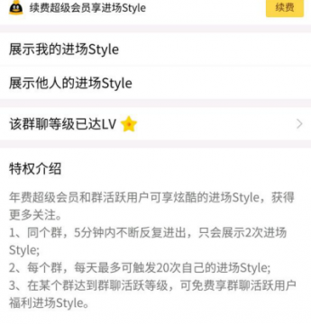 qq進場style在哪設置 qq進群style設置方法