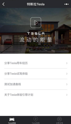 微信特斯拉小程序怎么用 特斯拉小程序怎么查詢充電位置