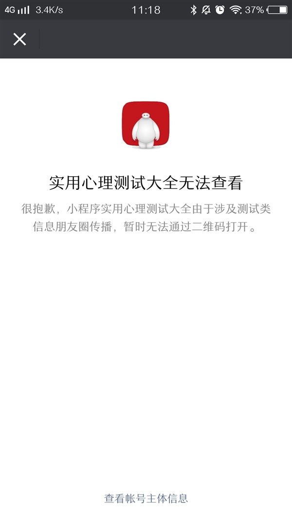 男人眼睛在一條直線測試進不去 男人眼睛在一條直線微信封殺怎么回事