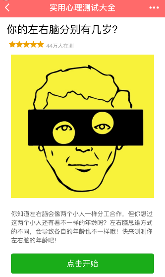 朋友圈測試你的左右腦年齡是真的嗎 微信上左右腦年齡測試怎么玩