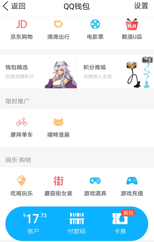 手機qq怎么騎摩拜單車 手機qq騎摩拜有優惠嗎