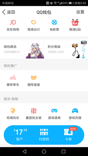 手機(jī)QQ上的摩拜單車在哪 手機(jī)QQ上的摩拜單車怎么用