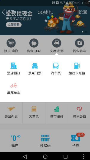 手機(jī)QQ上的摩拜單車在哪 手機(jī)QQ上的摩拜單車怎么用
