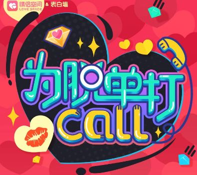 2017手機qq為脫單打call活動怎么玩 為脫單打call免費領取7天QQ黃鉆地址