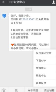 QQ安全中心如何保護微信號 QQ安全中心保護微信號教程