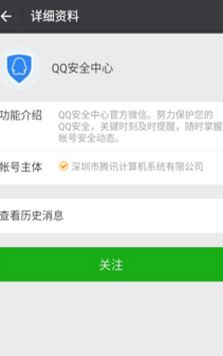 QQ安全中心如何保護微信號 QQ安全中心保護微信號教程