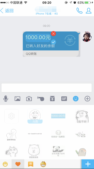 粘貼在qq轉賬上的圖片怎么弄 qq貼圖轉賬1000元的圖片