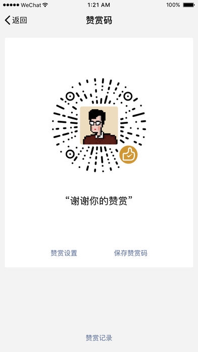 微信怎么生成自己的專屬贊賞碼 微信設置贊賞功能教程