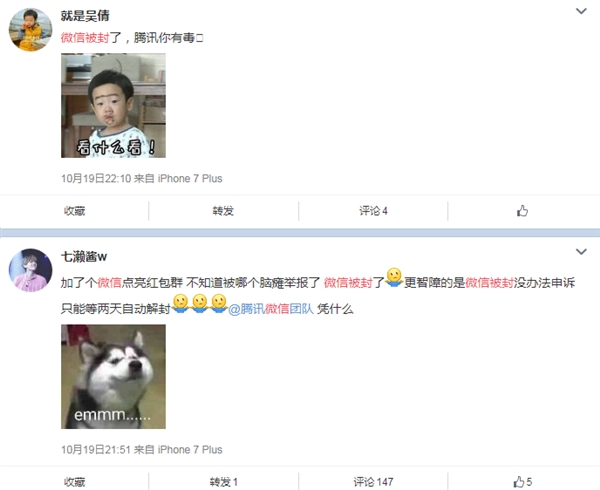 微信玩點亮紅包群被封號是怎么回事 微信用戶被封號兩天是什么原因