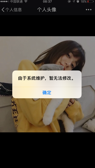 微信不能改頭像怎么回事 微信系統(tǒng)維護(hù)無法修改頭像怎么辦