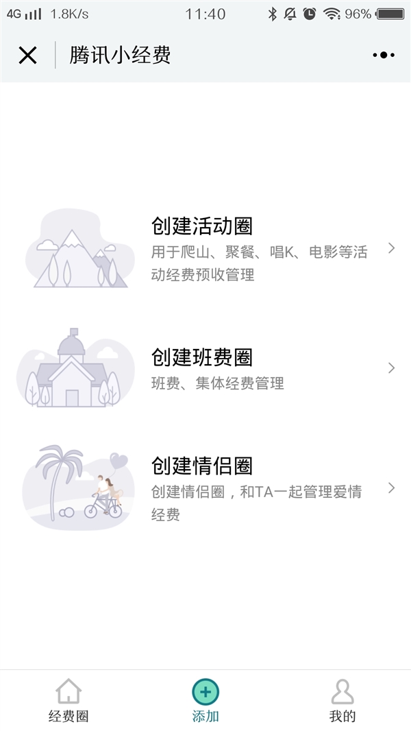 微信小程序小經費在哪 微信小經費使用教程