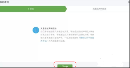 微信公眾號文章如何申請原創(chuàng) 微信公眾平臺文章用什么軟件排版