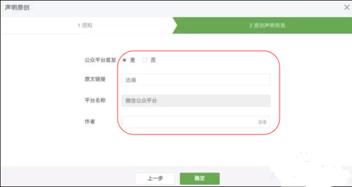 微信公眾號文章如何申請原創(chuàng) 微信公眾平臺文章用什么軟件排版