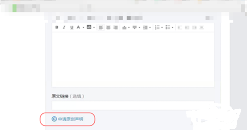 微信公眾號文章如何申請原創(chuàng) 微信公眾平臺文章用什么軟件排版
