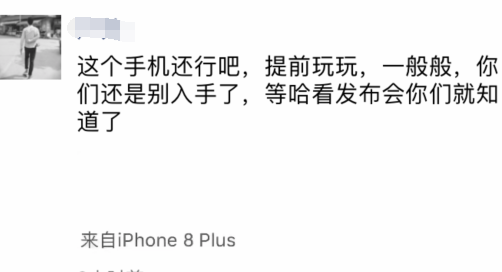 朋友圈iPhone8小尾巴怎么設(shè)置 來自iPhone8/8plus客戶端玩法