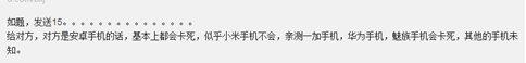 安卓微信發15加15個句號就會卡死原因 兩位數字+15個句號bug的原理