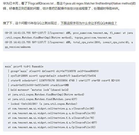安卓微信發15加15個句號就會卡死原因 兩位數字+15個句號bug的原理