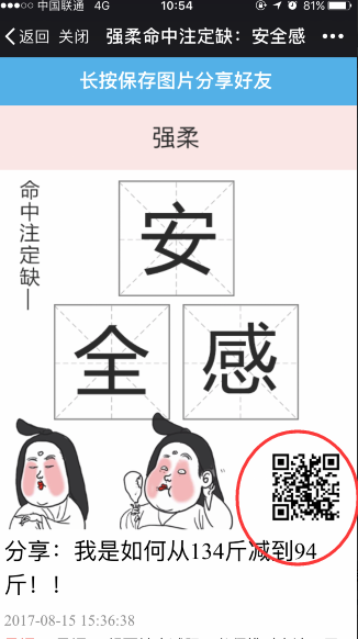 你命中缺什么怎么玩 朋友圈命中注定缺什么入口二維碼