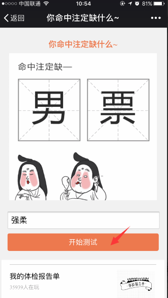 朋友圈命你命中缺什么圖片怎么生成 命中注定缺什么地址