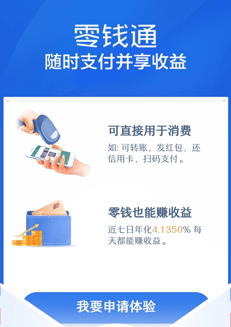 微信零錢通有風(fēng)險(xiǎn)嗎 微信零錢通收益高嗎