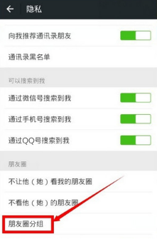 微信朋友圈分組怎么設置 微信朋友圈分組方法介紹