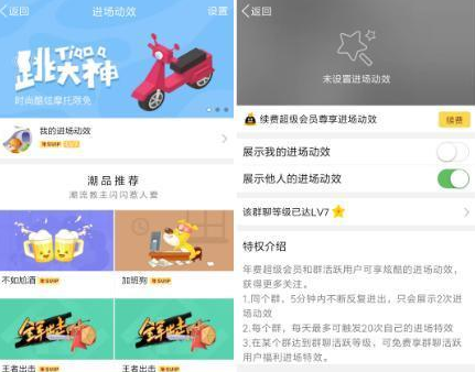 QQ進(jìn)場(chǎng)動(dòng)效無(wú)法設(shè)置怎么回事 QQ進(jìn)場(chǎng)動(dòng)效只有超級(jí)會(huì)員能設(shè)置嗎