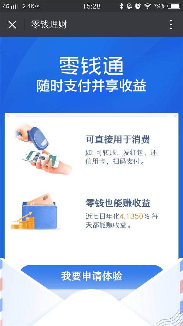 微信零錢通有什么用 微信零錢通怎么開通