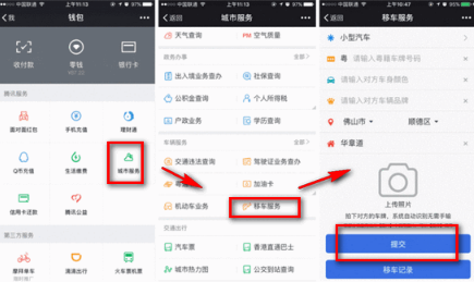 微信一鍵挪車在哪 微信一鍵挪車怎么用