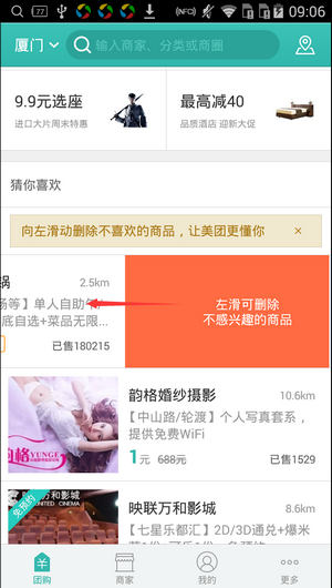 美團(tuán)app中出現(xiàn)不喜歡東西刪除具體操作步驟
