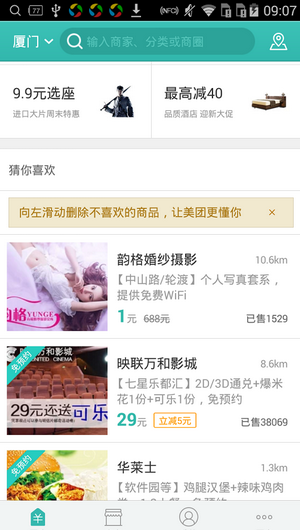美團(tuán)app中出現(xiàn)不喜歡東西刪除具體操作步驟