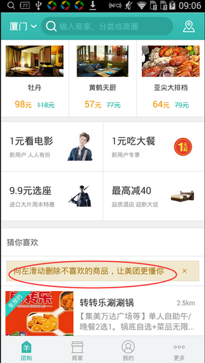 美團(tuán)app中出現(xiàn)不喜歡東西刪除具體操作步驟