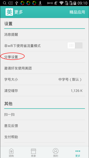 手機美團設置固定分享方式具體操作步驟
