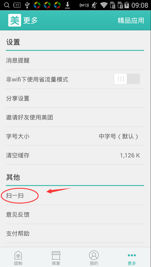 美團APP掃描二維碼的具體步驟介紹