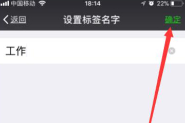 微信中如何批量添加標簽 具體步驟介紹