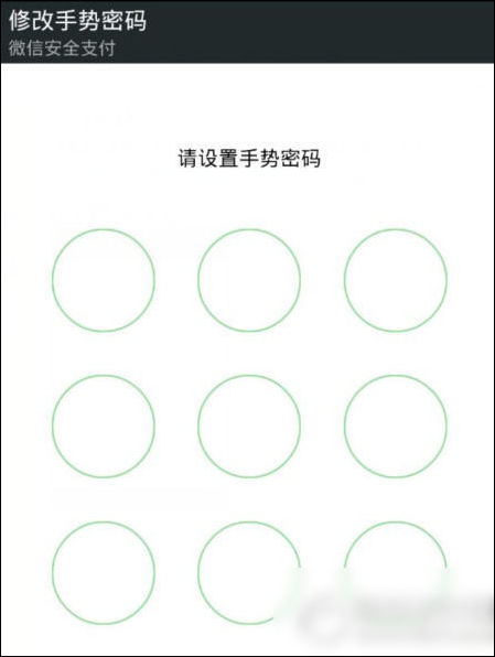 手機(jī)微信充值手勢密碼的具體操作流程
