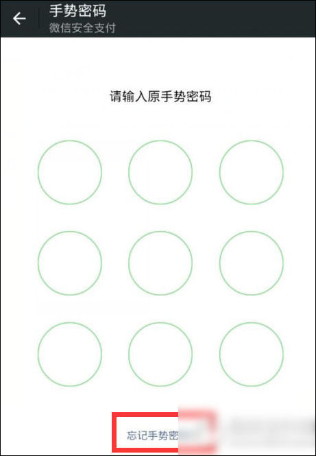手機(jī)微信充值手勢密碼的具體操作流程