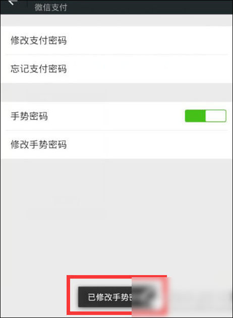 手機(jī)微信充值手勢密碼的具體操作流程