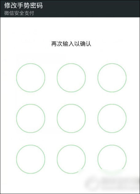 手機(jī)微信充值手勢密碼的具體操作流程
