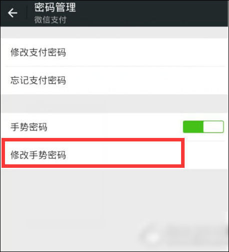 手機(jī)微信充值手勢密碼的具體操作流程