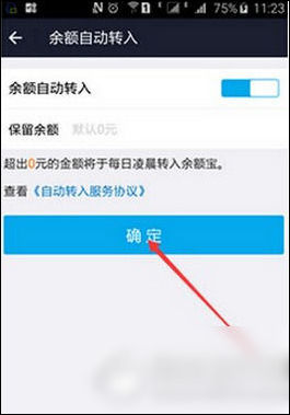 支付寶開啟以及取消余額自動轉入具體操作步驟
