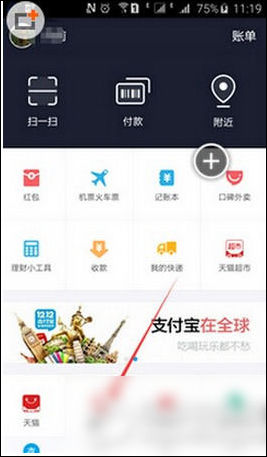 支付寶開啟以及取消余額自動轉入具體操作步驟