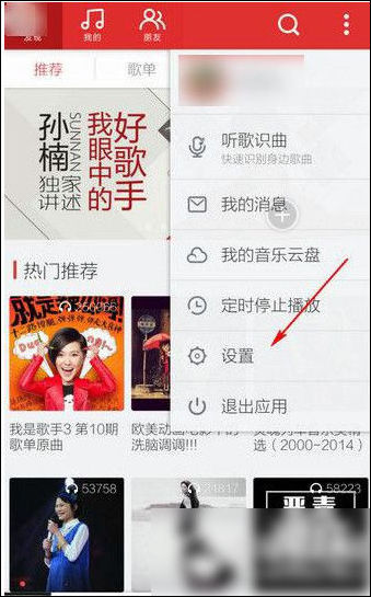 網(wǎng)易云音樂將緩存方式清除具體操作流程