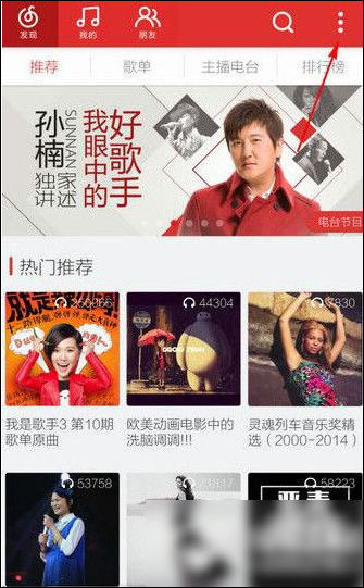 網(wǎng)易云音樂將緩存方式清除具體操作流程